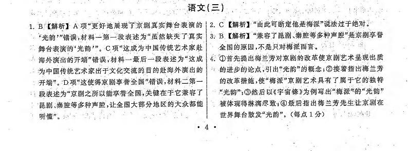 语文答案(三)第1页