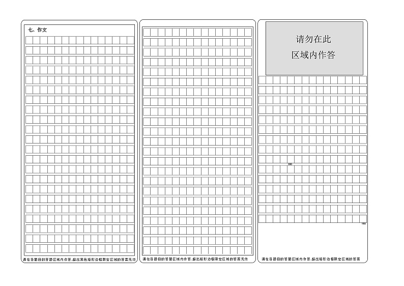 2021语文三模答题卡(反)第1页
