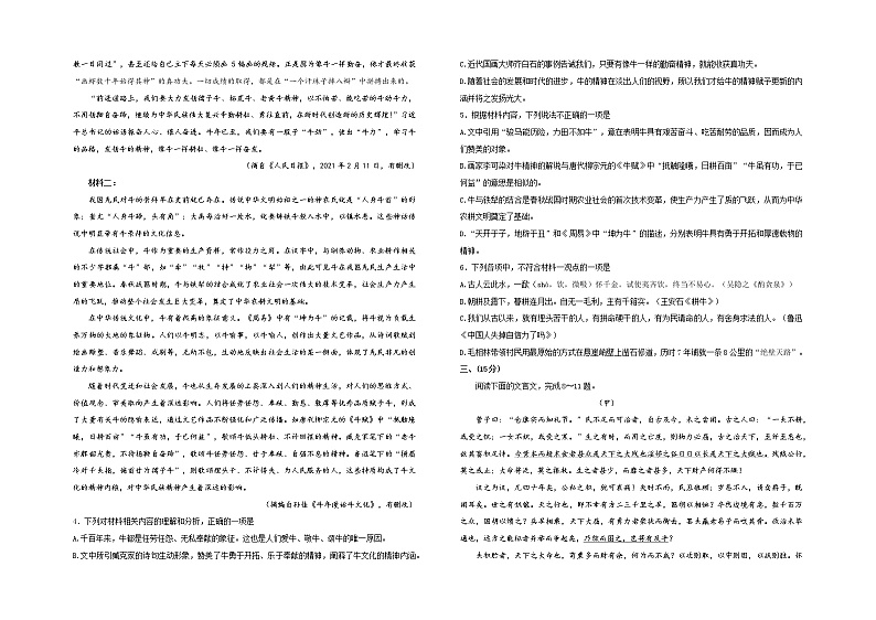 2021年天津市滨海新区普通高中学业水平等级性考试模拟检测(三模)语文试题第2页