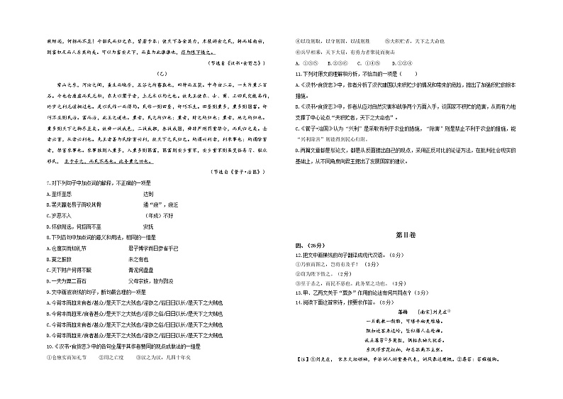 2021年天津市滨海新区普通高中学业水平等级性考试模拟检测(三模)语文试题第3页