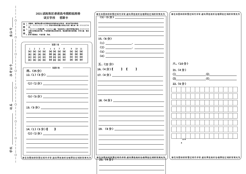 2021语文三模答题卡(正)第1页