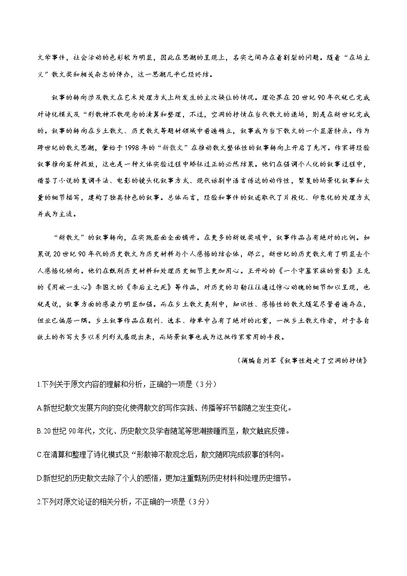 2021江西省高三下学期5月联考语文试题含答案第2页