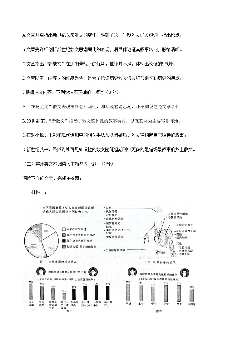 2021江西省高三下学期5月联考语文试题含答案第3页