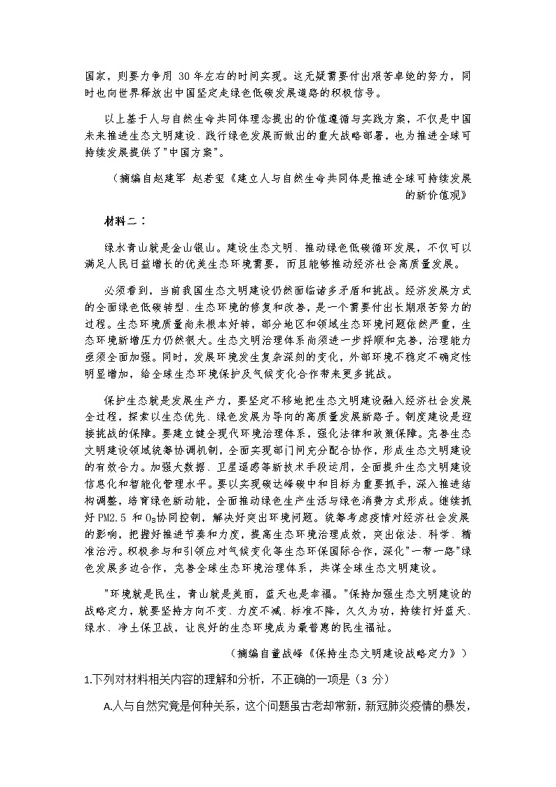 2021南通高三下学期5月考前练习卷(四模)语文试题含答案第2页