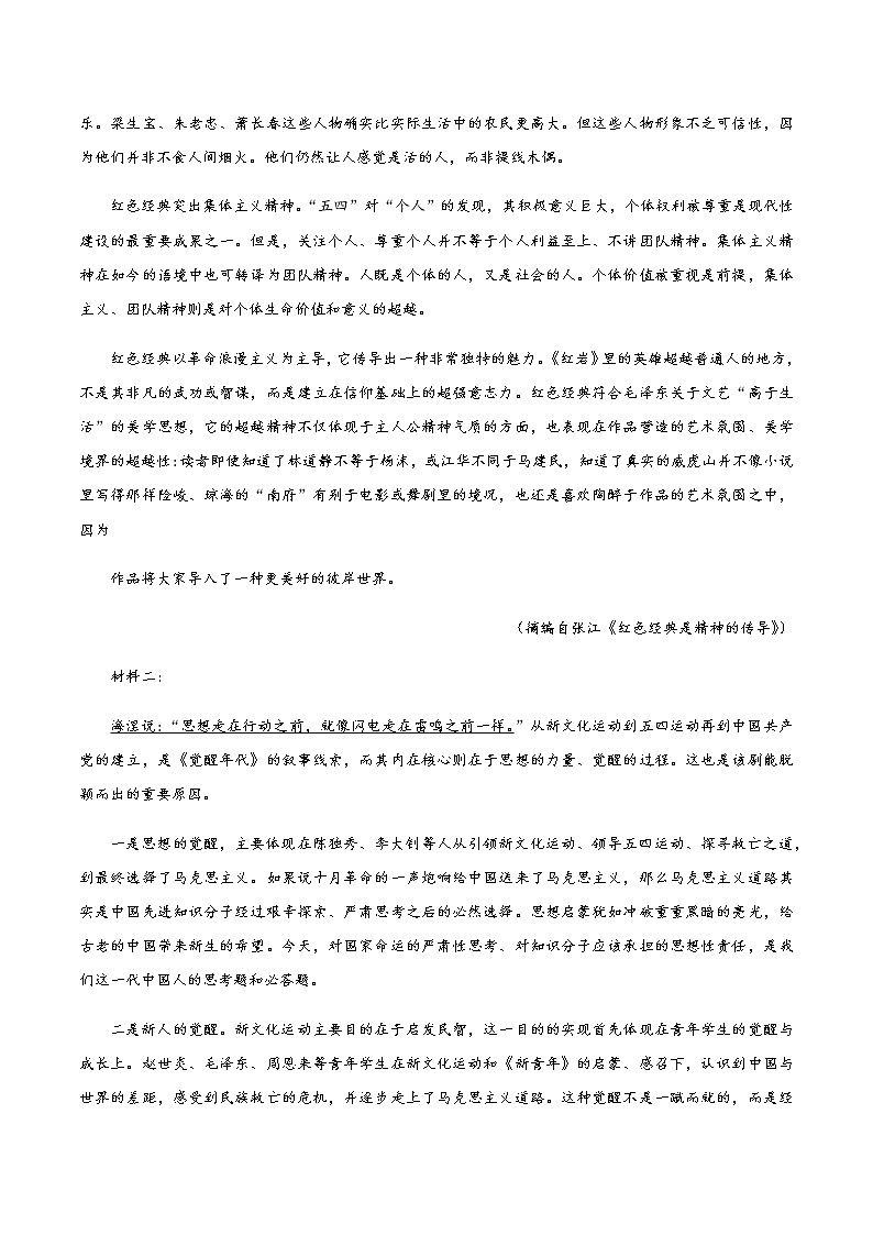 2021武汉华中师范大学第一附中高三下学期5月高考押题卷语文试题含答案第2页