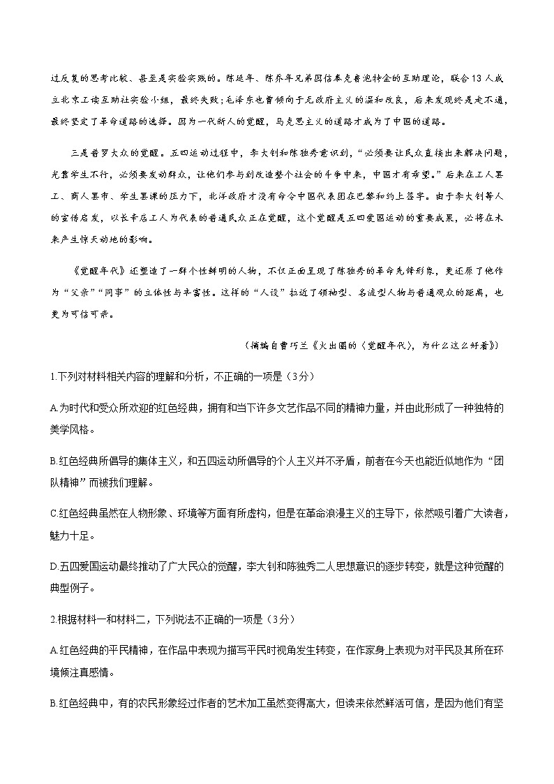 2021武汉华中师范大学第一附中高三下学期5月高考押题卷语文试题含答案第3页