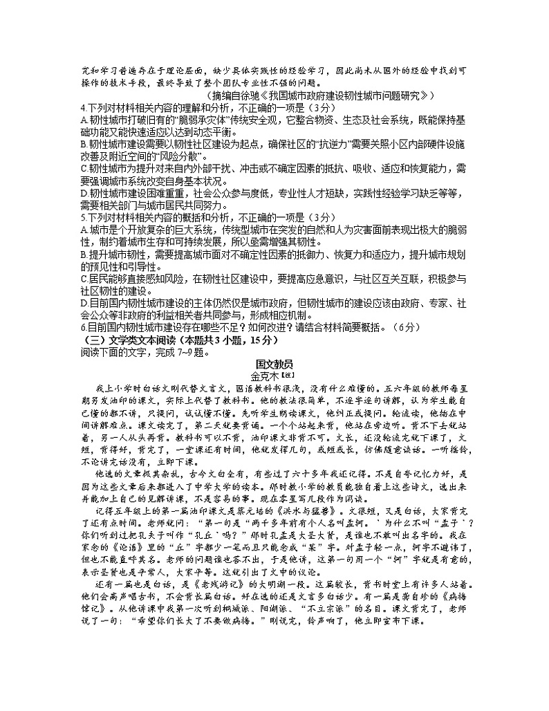 2021南昌高三下学期5月第三次模拟考试语文试题含答案第3页