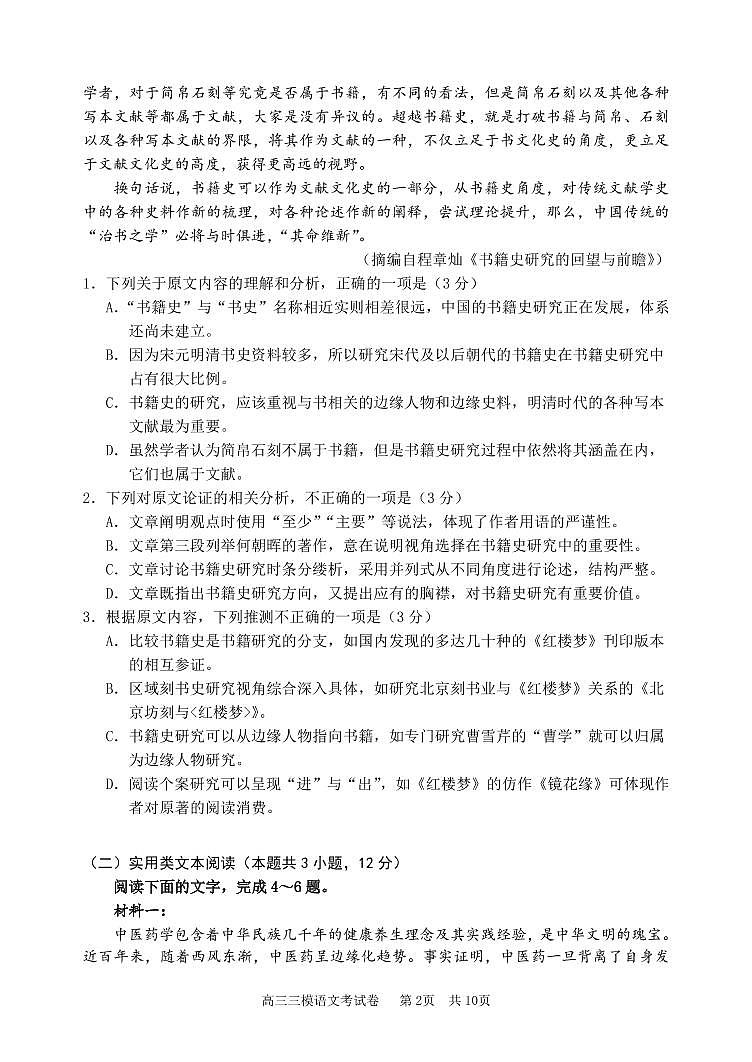 试题第2页