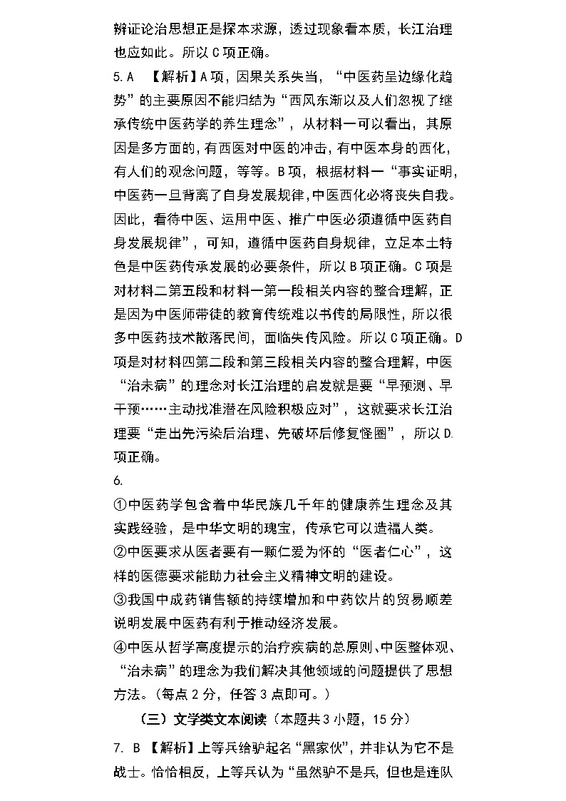 答案第2页