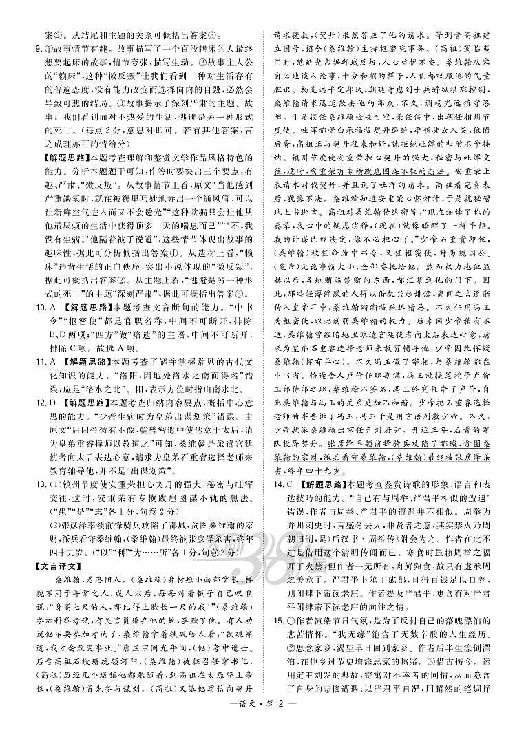 语文解析-“超级全能生”2021高考全国卷地区5月联考甲卷第2页