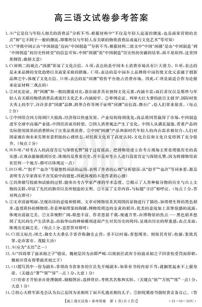 语文337C答案第1页
