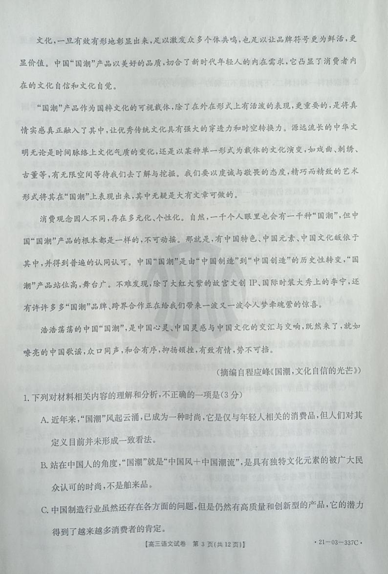 语文第3页