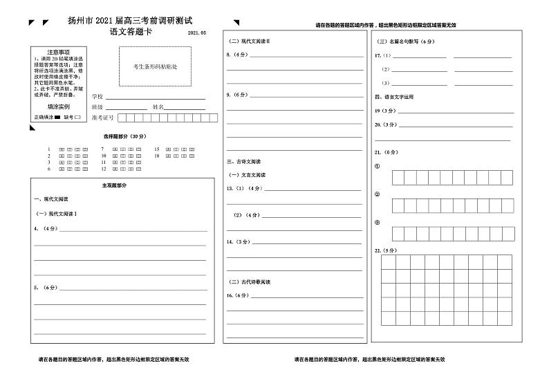 2021扬州高三下学期5月考前调研测试语文含答案01