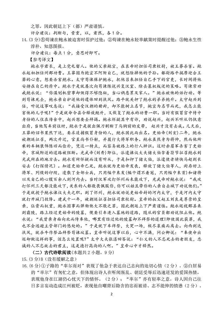 2021扬州高三下学期5月考前调研测试语文含答案02