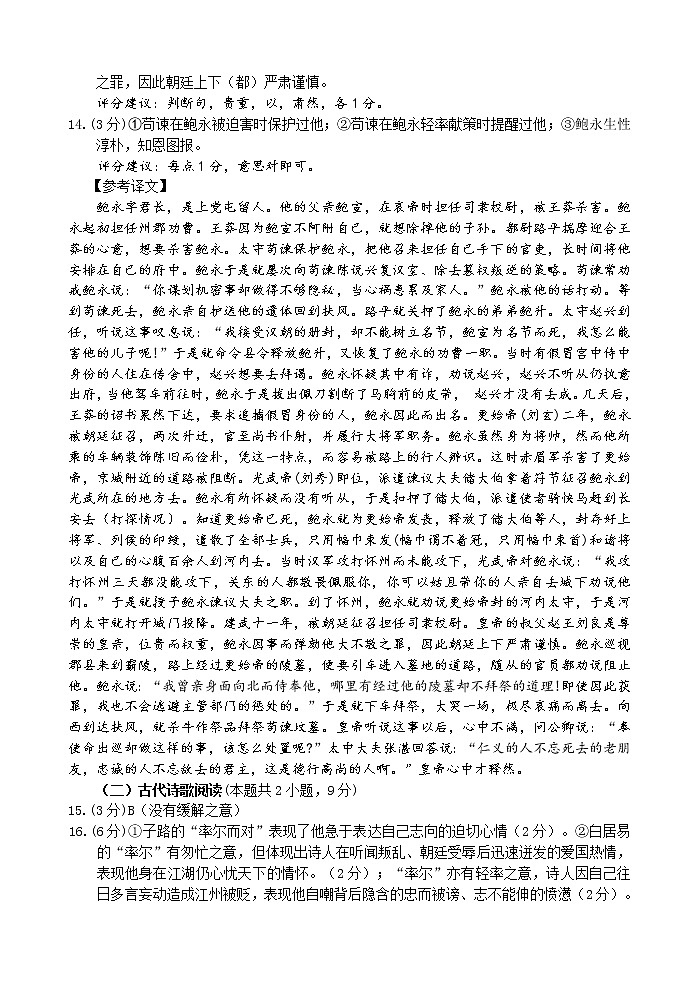 2021扬州高三下学期5月考前调研测试语文含答案02