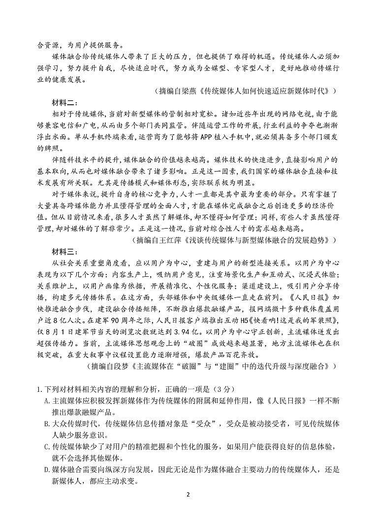 2021扬州高三下学期5月考前调研测试语文含答案02