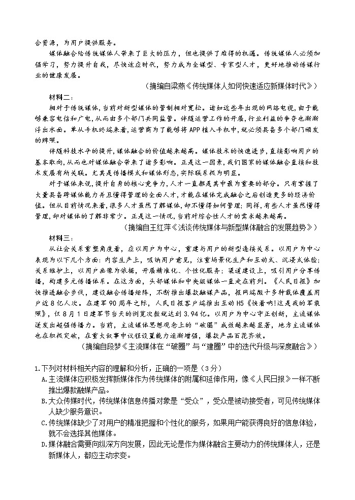2021扬州高三下学期5月考前调研测试语文含答案02