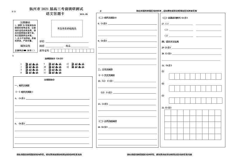 2021扬州高三下学期5月考前调研测试语文含答案01