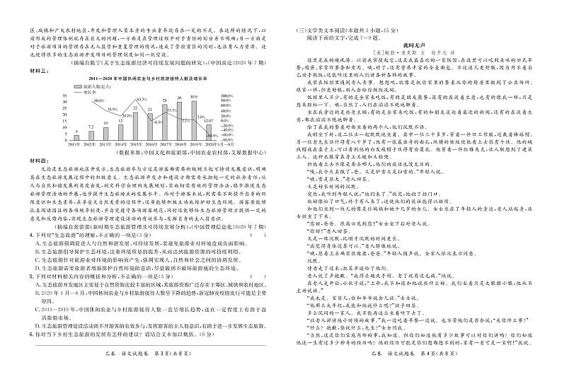 2021“超级全能生”高三全国卷地区3月联考试题(乙卷)语文PDF版含解析02