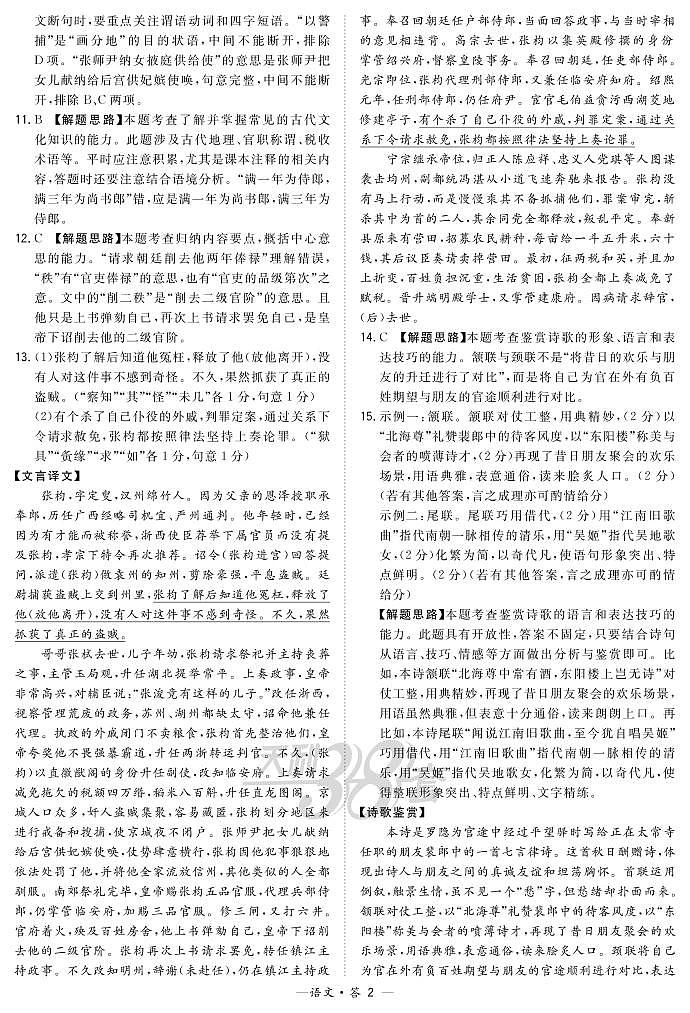2021“超级全能生”高三全国卷地区3月联考试题(乙卷)语文PDF版含解析02