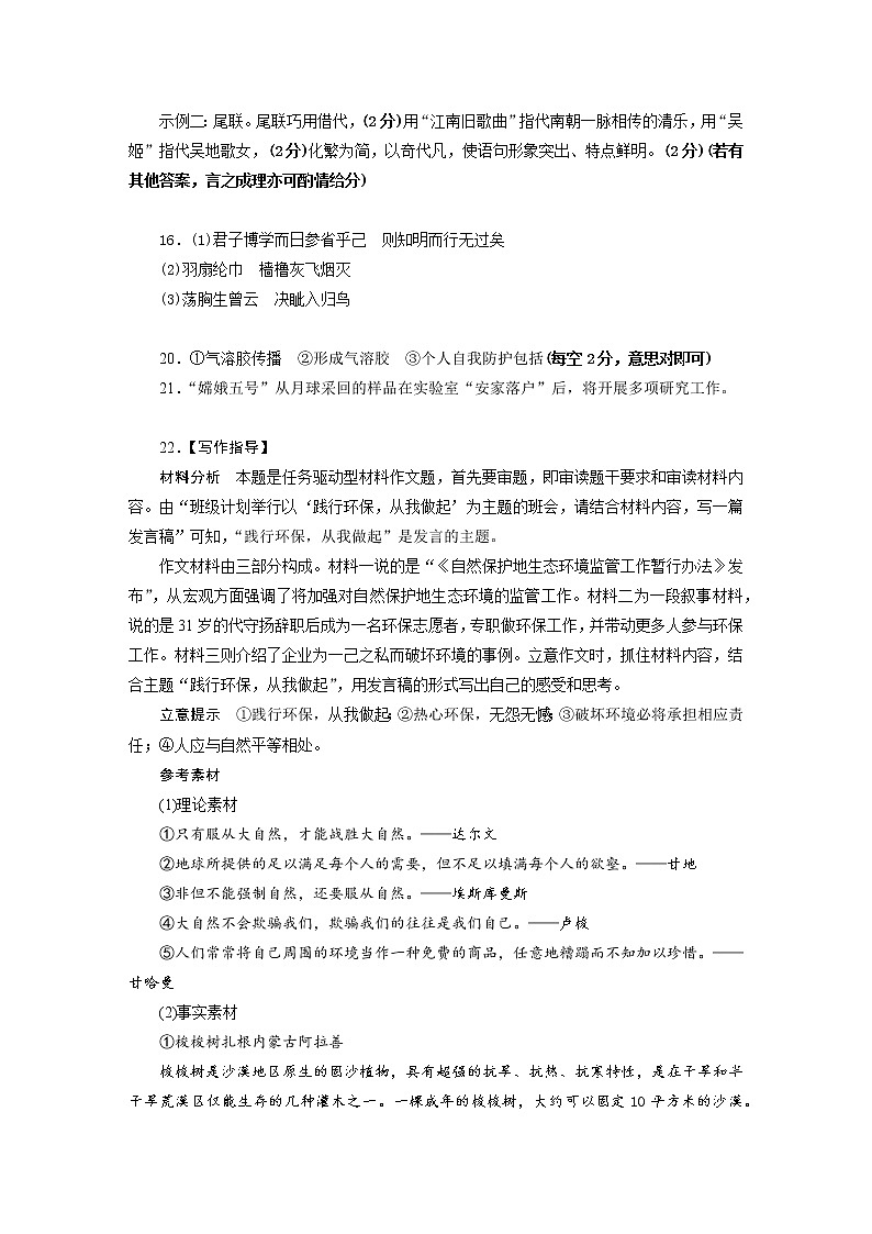 2021“超级全能生”高三全国卷地区3月联考试题(乙卷)语文PDF版含解析02