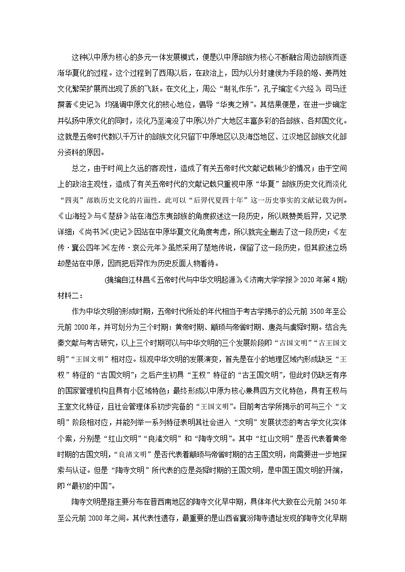 2021河北省“决胜新高考・名校交流“高三下学期3月联考试题语文含解析第2页