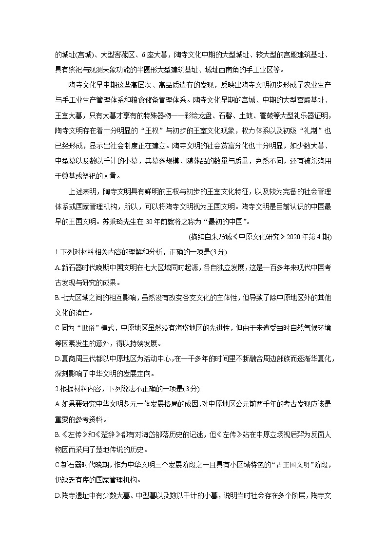 2021河北省“决胜新高考・名校交流“高三下学期3月联考试题语文含解析第3页