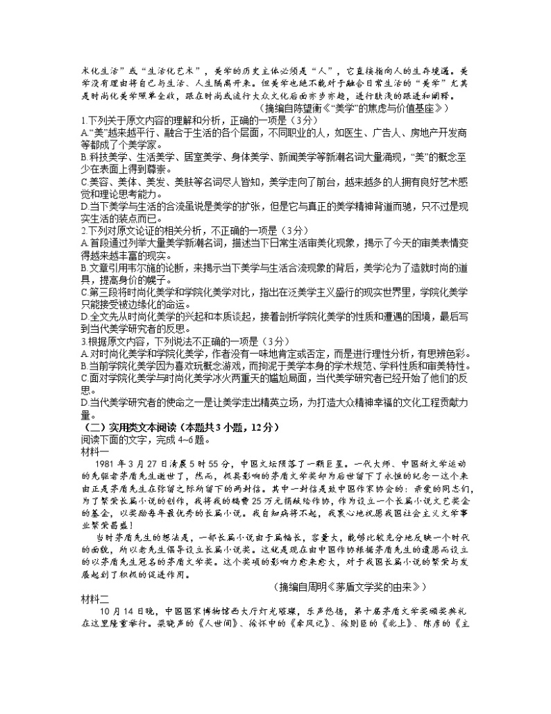 2021安徽省皖江名校高三下学期最后一卷（5月）语文试题含答案02
