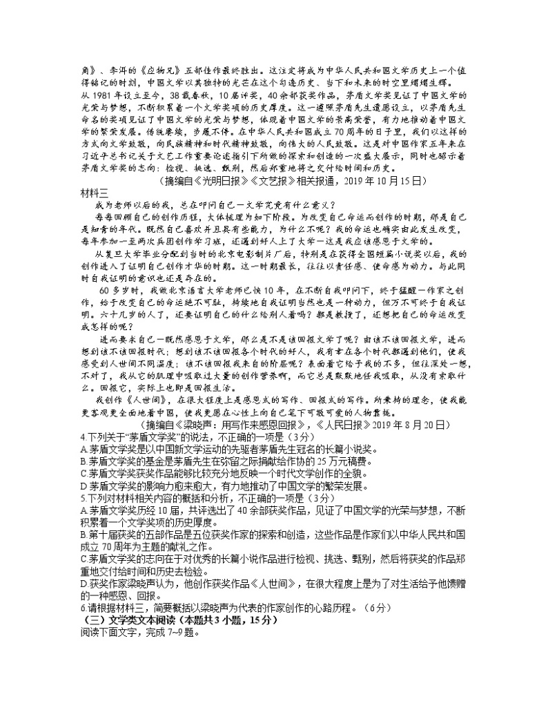 2021安徽省皖江名校高三下学期最后一卷（5月）语文试题含答案03
