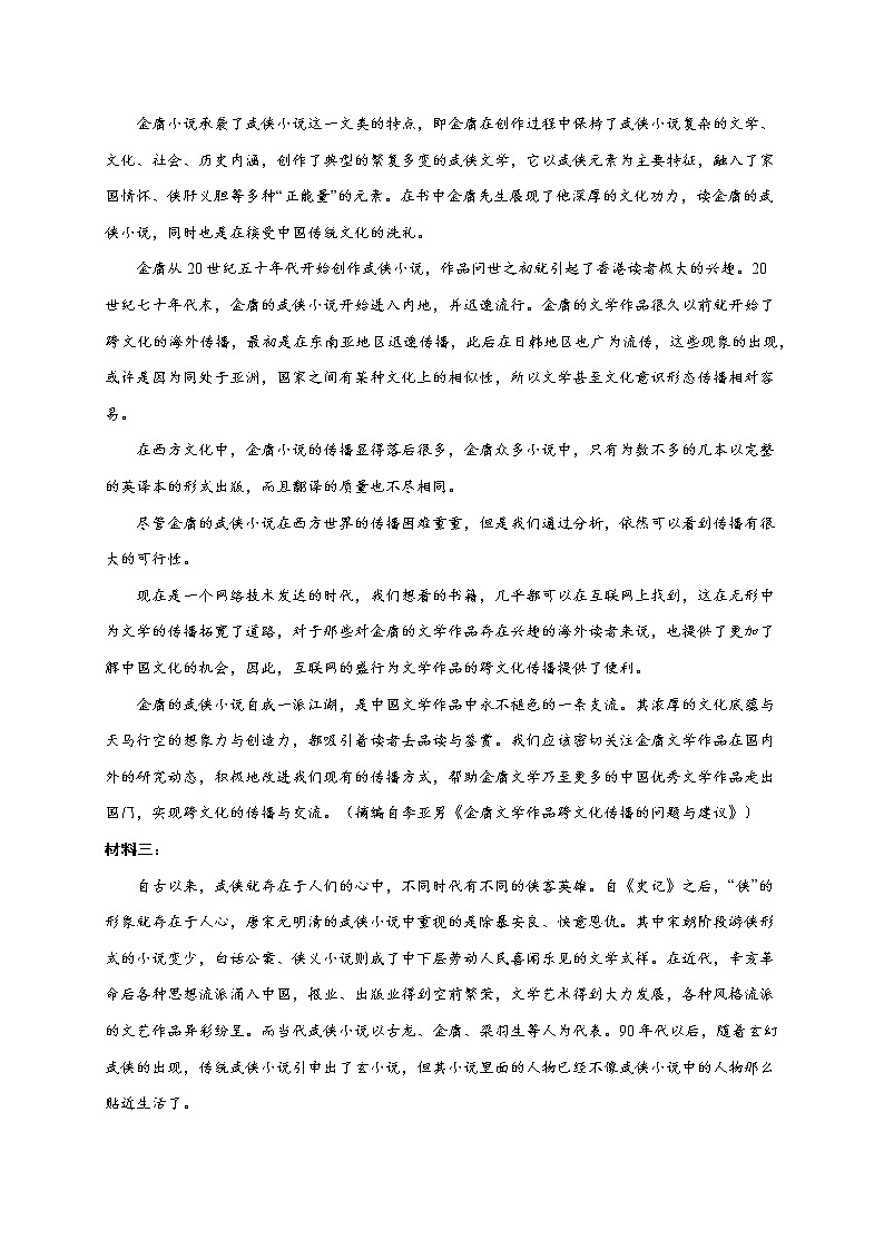 2021西安中学高三下学期第十次模拟考试语文试题含答案第2页