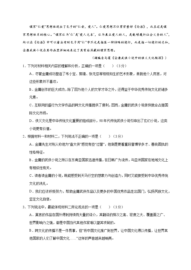 2021西安中学高三下学期第十次模拟考试语文试题含答案第3页