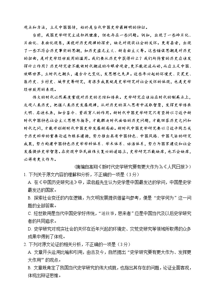 2021西安长安区高三下学期5月第二次模拟考试语文试题含答案第2页