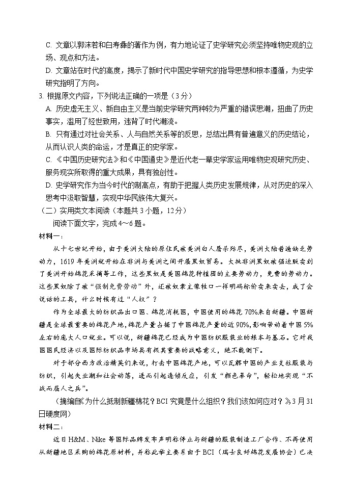 2021西安长安区高三下学期5月第二次模拟考试语文试题含答案第3页