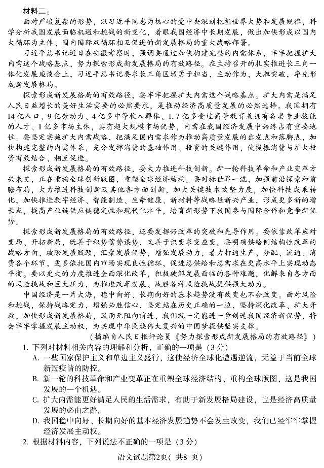 2021潍坊四县(安丘、诸城、五莲、兰山)高三下学期5月高考模拟语文试题PDF版含答案02