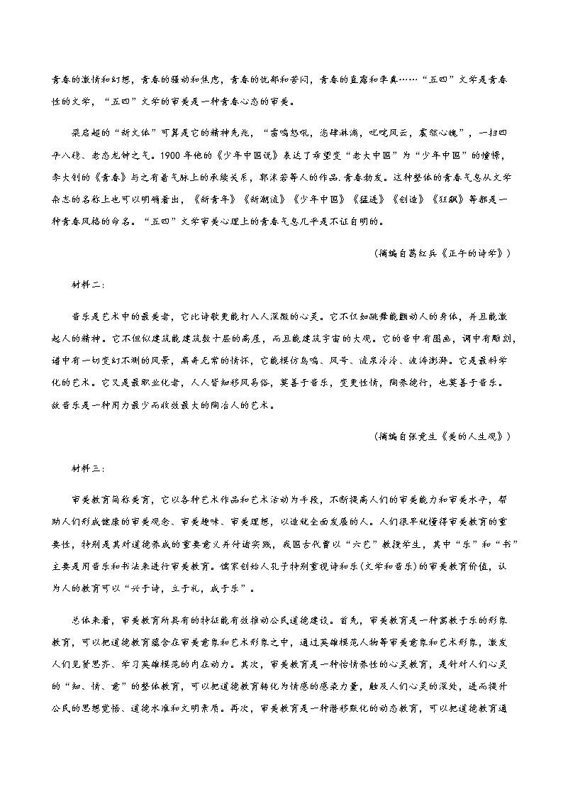 2021沈阳高三下学期5月教学质量监测(三)语文试题含答案第2页