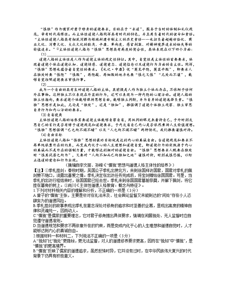 2021武汉高三下学期五月供题训练语文试题含答案第2页