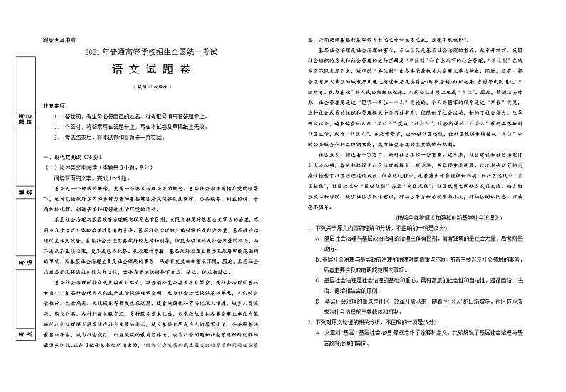 2021银川17校联考高三下学期5月普通高等学校招生全国统一考试语文试题含答案01