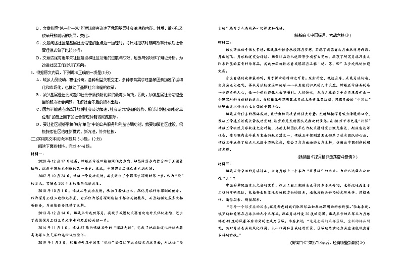 2021银川17校联考高三下学期5月普通高等学校招生全国统一考试语文试题含答案02