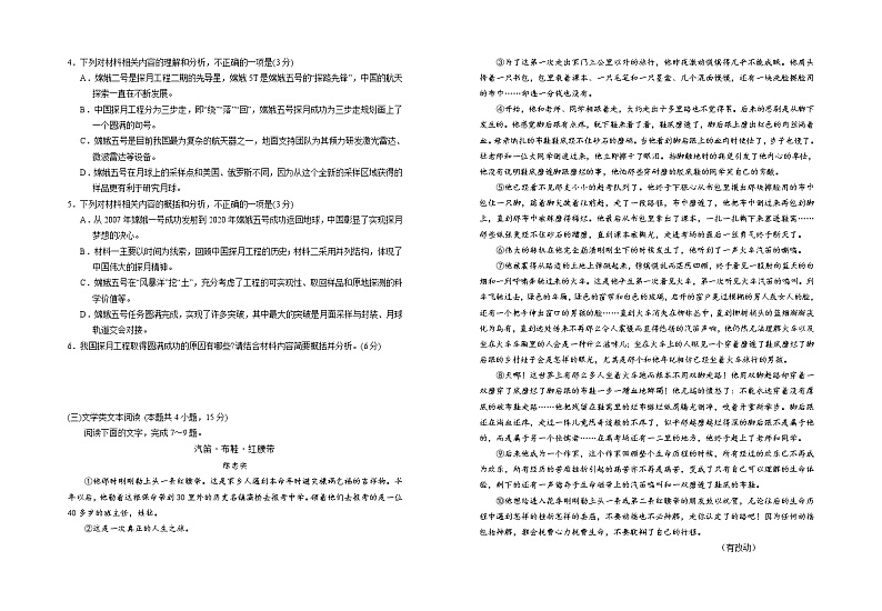 2021银川17校联考高三下学期5月普通高等学校招生全国统一考试语文试题含答案03