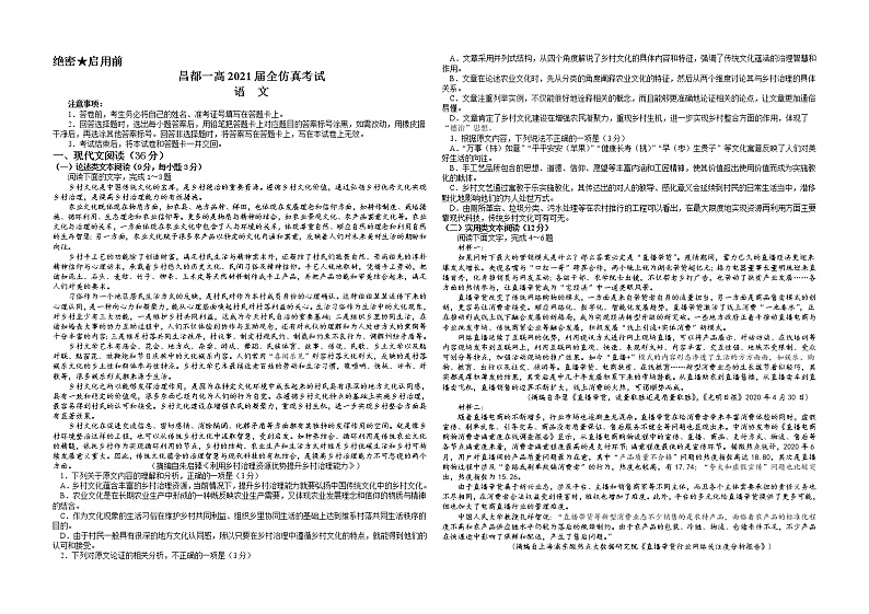 2021西藏昌都市一中高三下学期5月高考第一次仿真考试语文试题含答案第1页