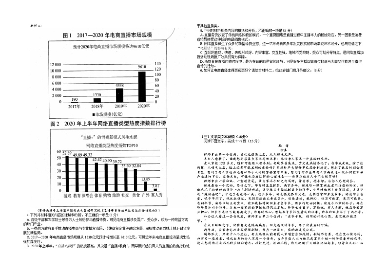 2021西藏昌都市一中高三下学期5月高考第一次仿真考试语文试题含答案第2页
