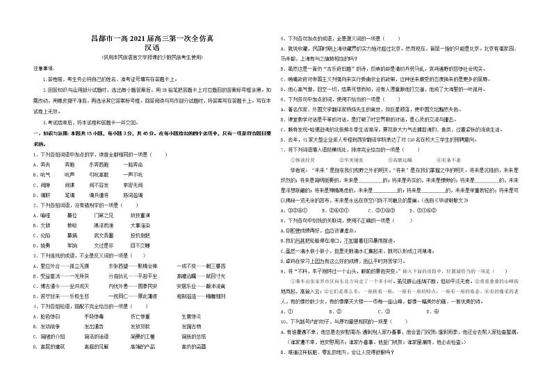 2021西藏昌都市一中高三下学期5月高考第一次仿真考试汉语文试题含答案01