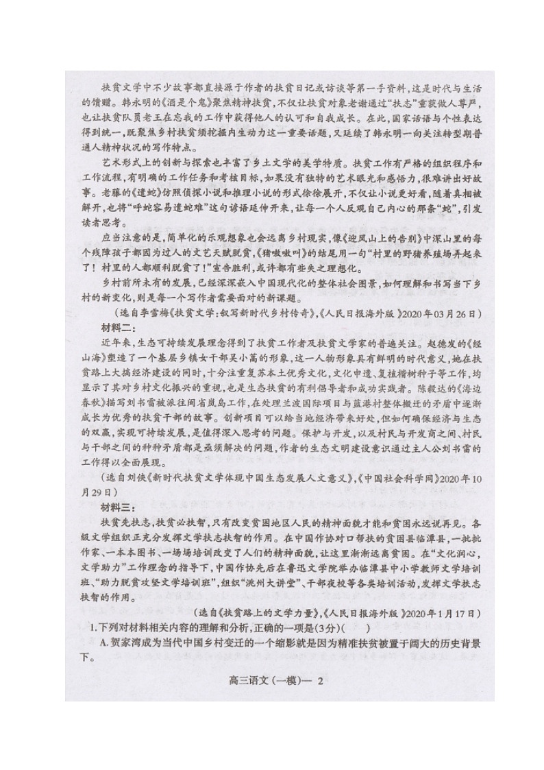 语文第2页