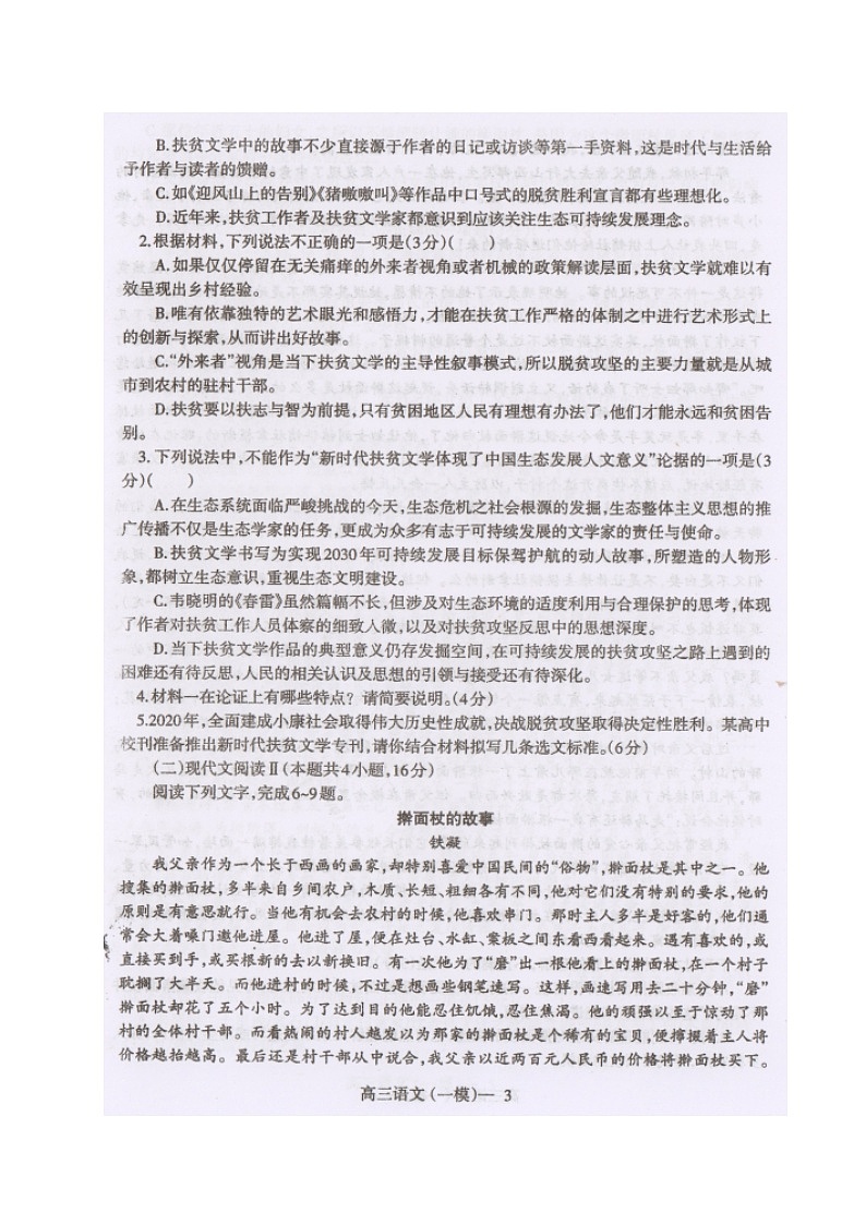 语文第3页
