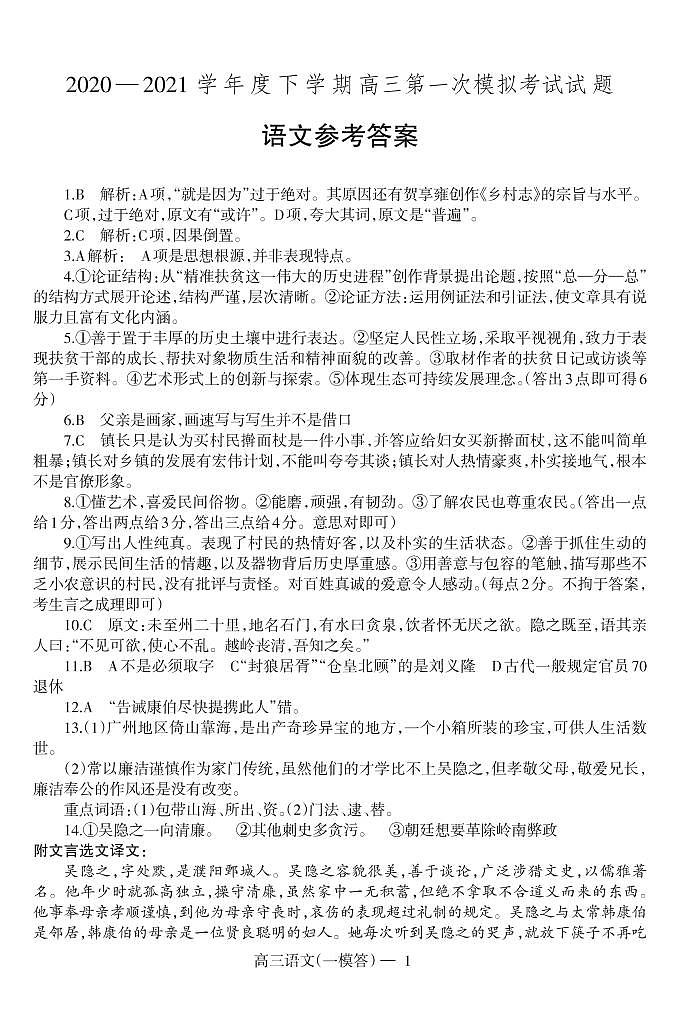 一模-语文答第1页