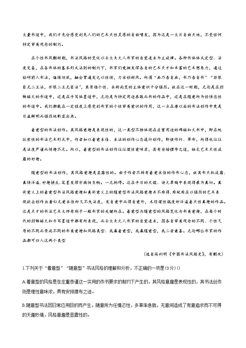 2021晉中高三下學(xué)期5月統(tǒng)一模擬考試（三模）語文試題含答案第2頁