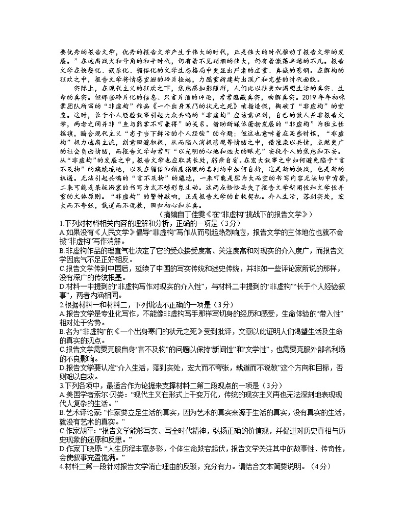 2021潍坊高三下学期4月高考模拟考试(二模)语文试题含答案第2页