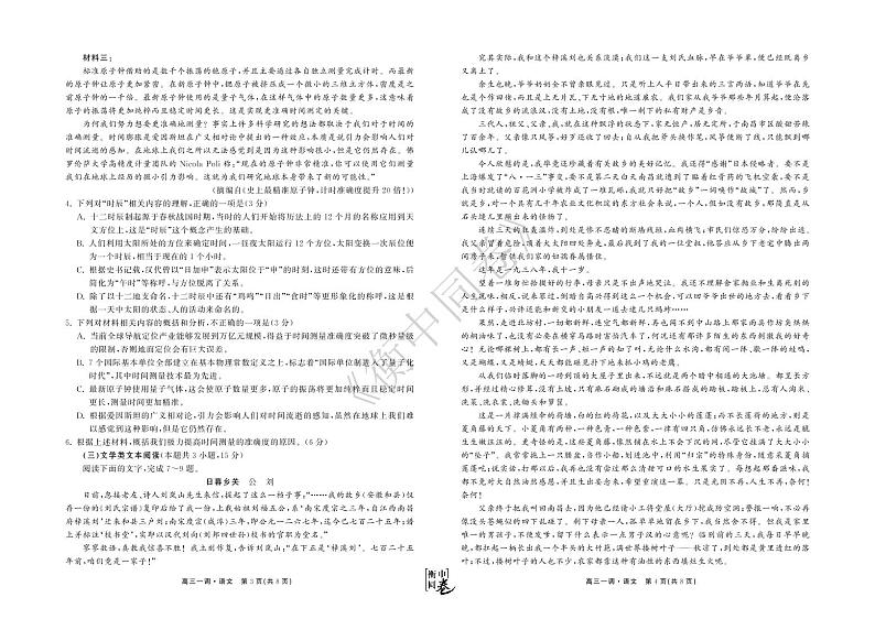 2021衡中同卷高三下学期一调考试语文PDF版含解析02