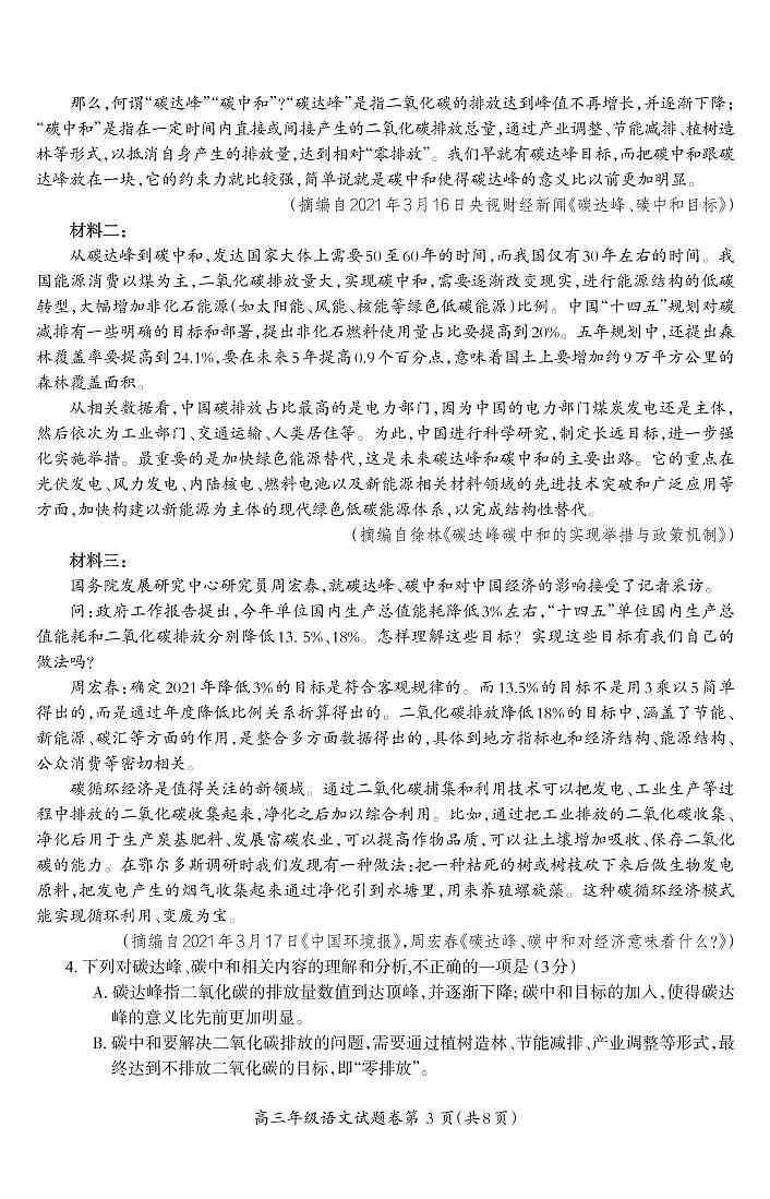 2021芜湖高三下学期5月二模考试语文试题PDF版含答案第3页