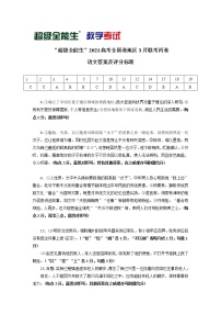 2021“超級全能生”高三全國卷地區(qū)3月聯(lián)考試題（丙卷）語文PDF版含解析